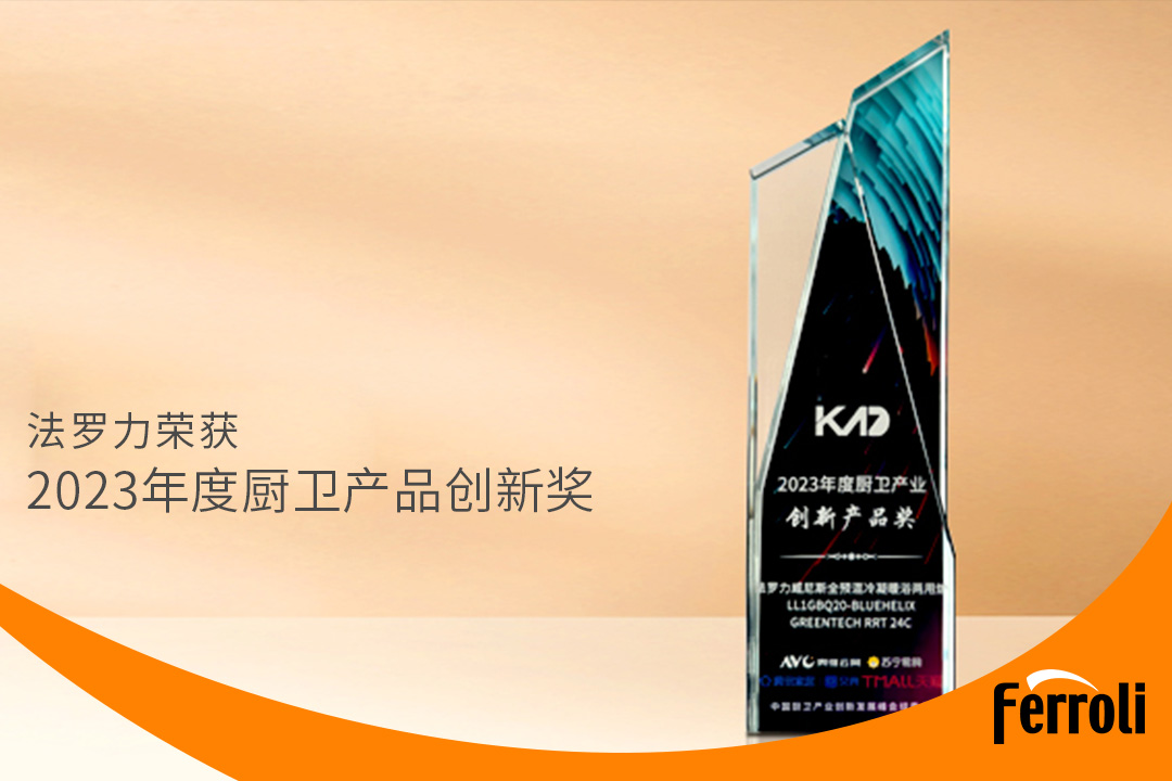 asiagame获“2023年度厨卫产品立异奖”